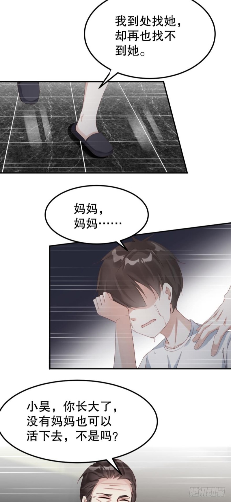《我被嫌疑人刷屏了》初相识 第9页