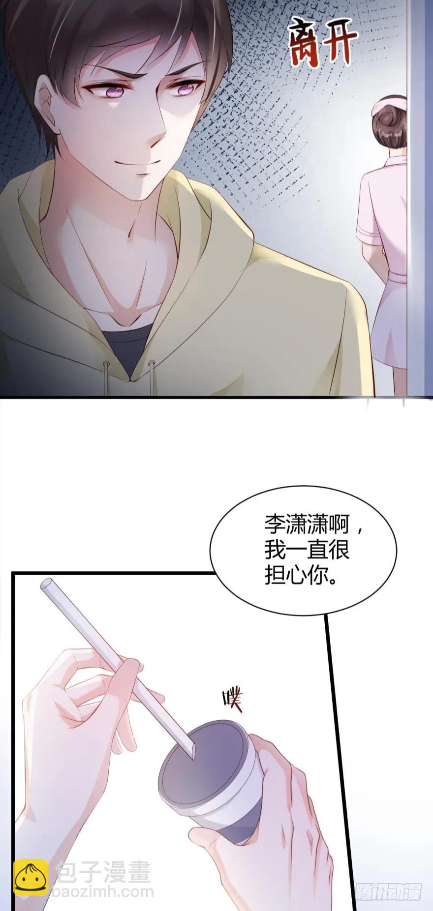 《我被嫌疑人刷屏了》休息一下吧 第37页