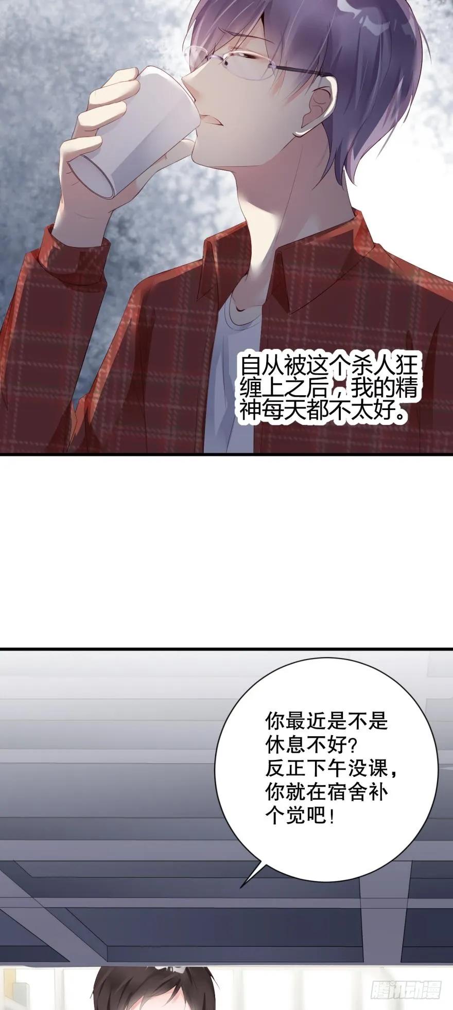 《我被嫌疑人刷屏了》休息一下吧 第5页