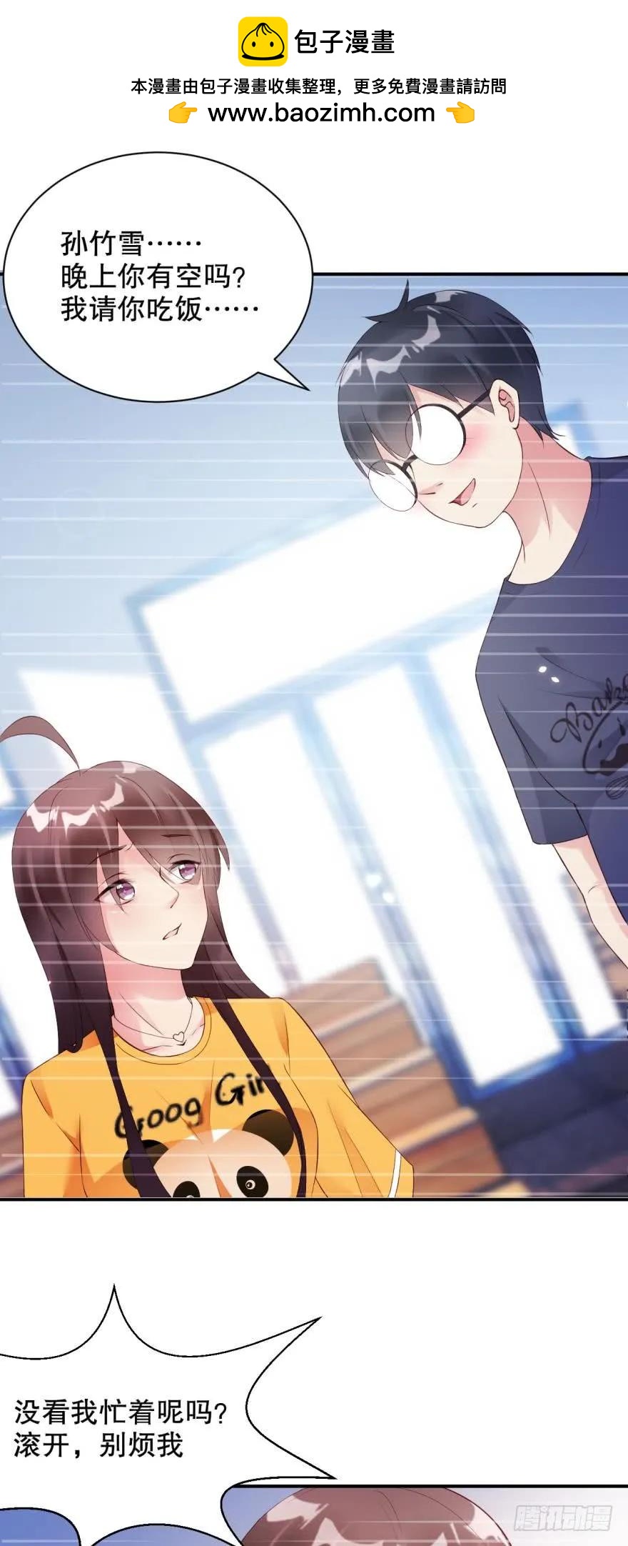 《我被嫌疑人刷屏了》肮脏之人 第11页