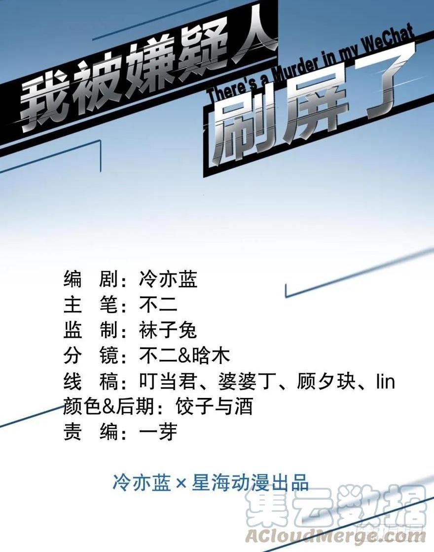《我被嫌疑人刷屏了》肮脏之人 第1页