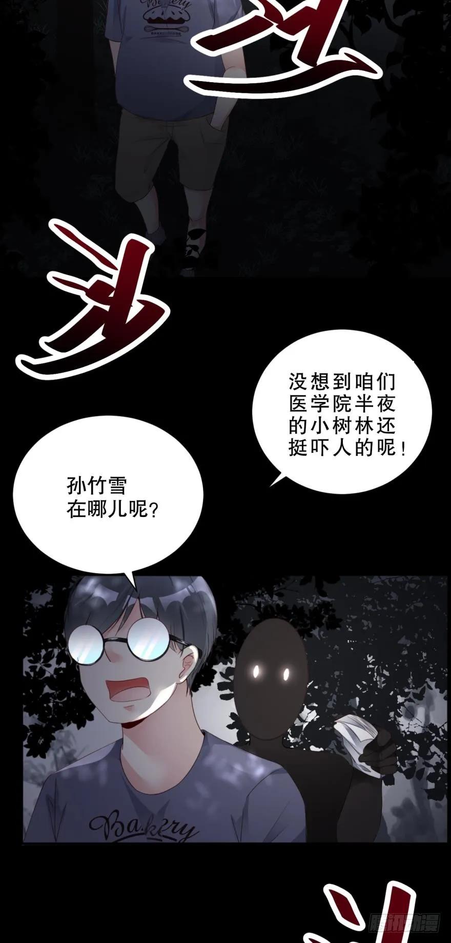 《我被嫌疑人刷屏了》肮脏之人 第21页