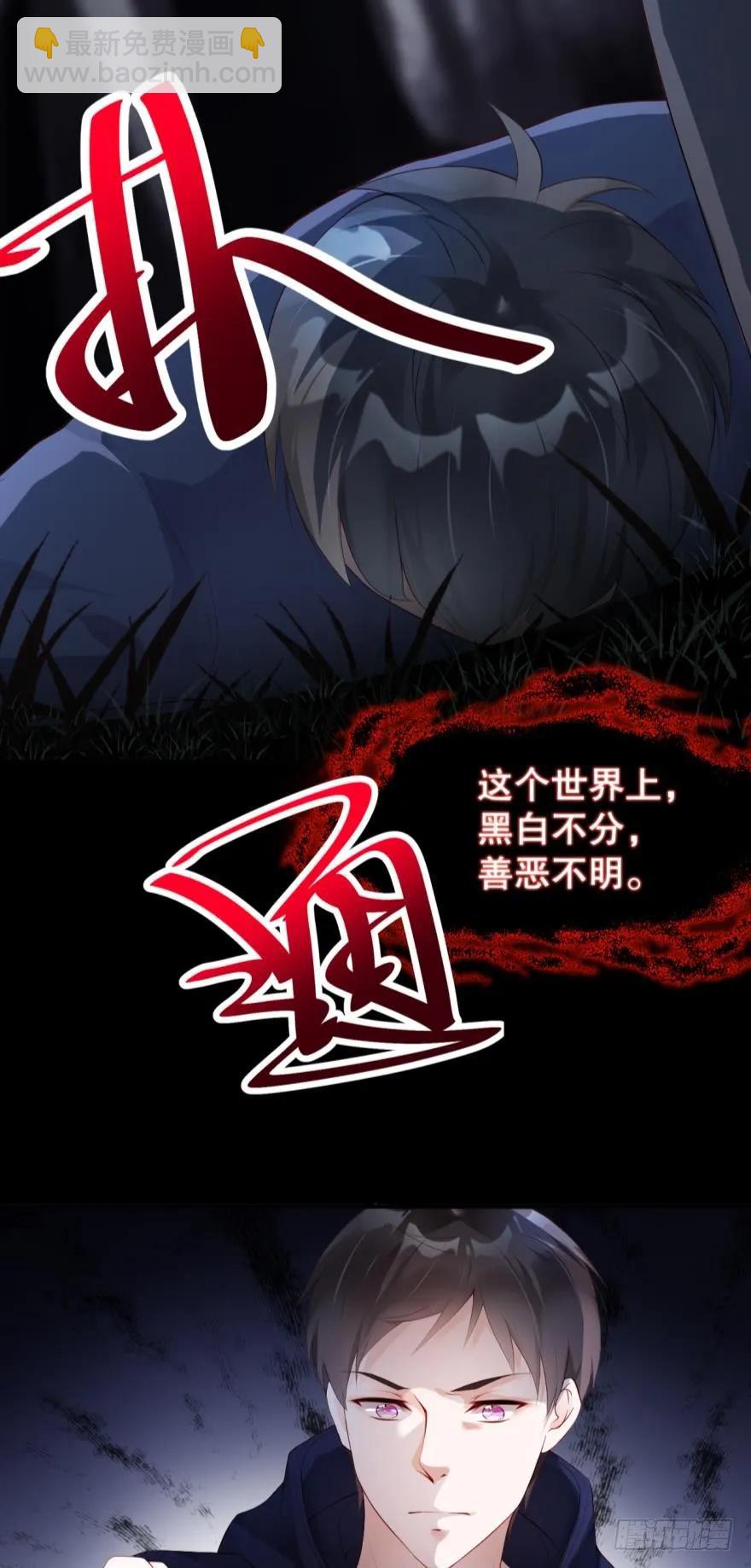 《我被嫌疑人刷屏了》肮脏之人 第24页