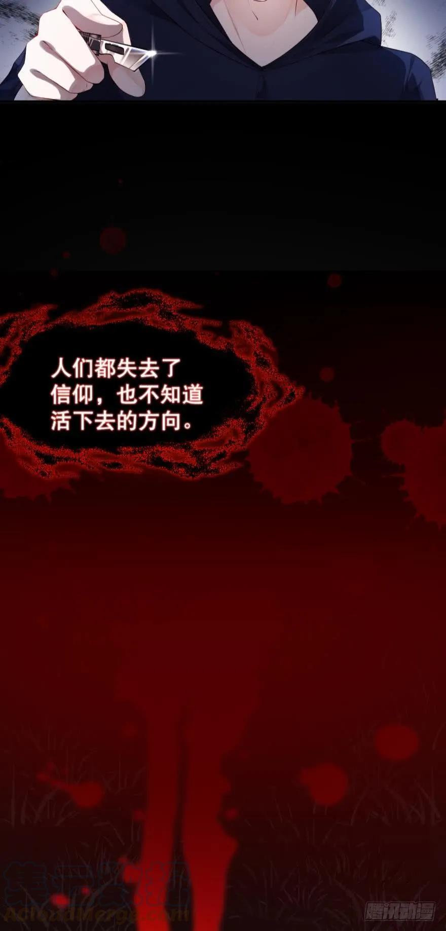 《我被嫌疑人刷屏了》肮脏之人 第25页