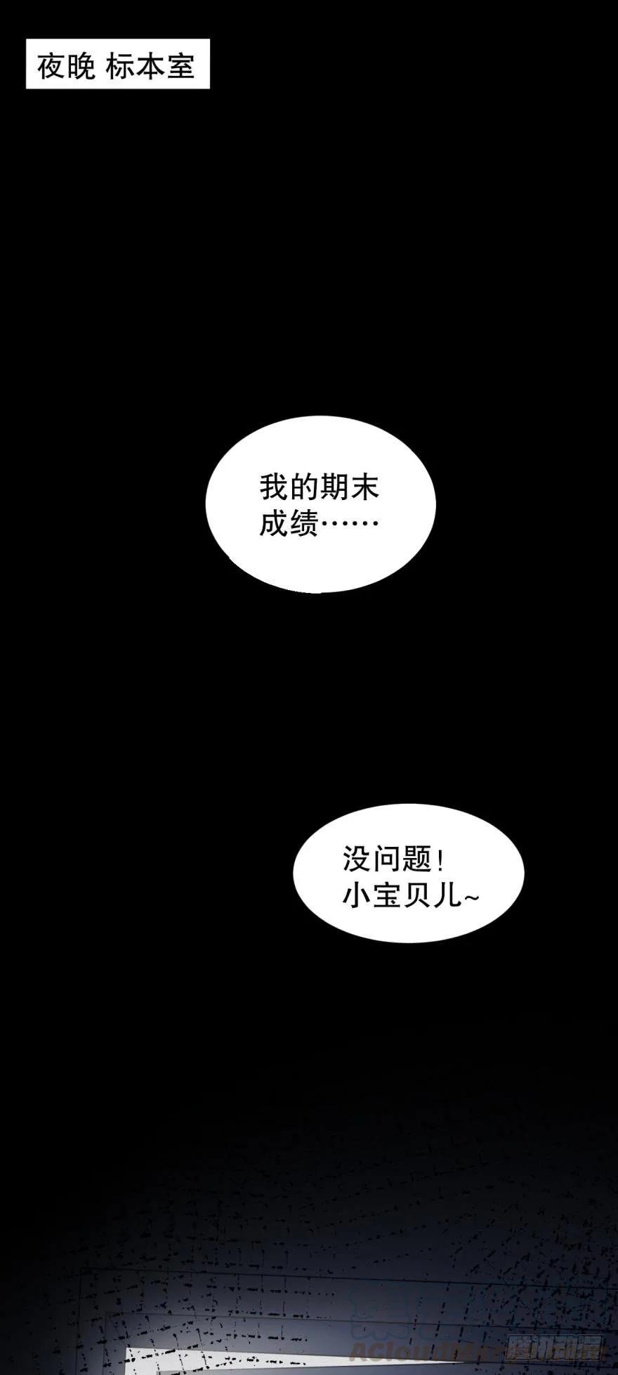 《我被嫌疑人刷屏了》肮脏之人 第28页