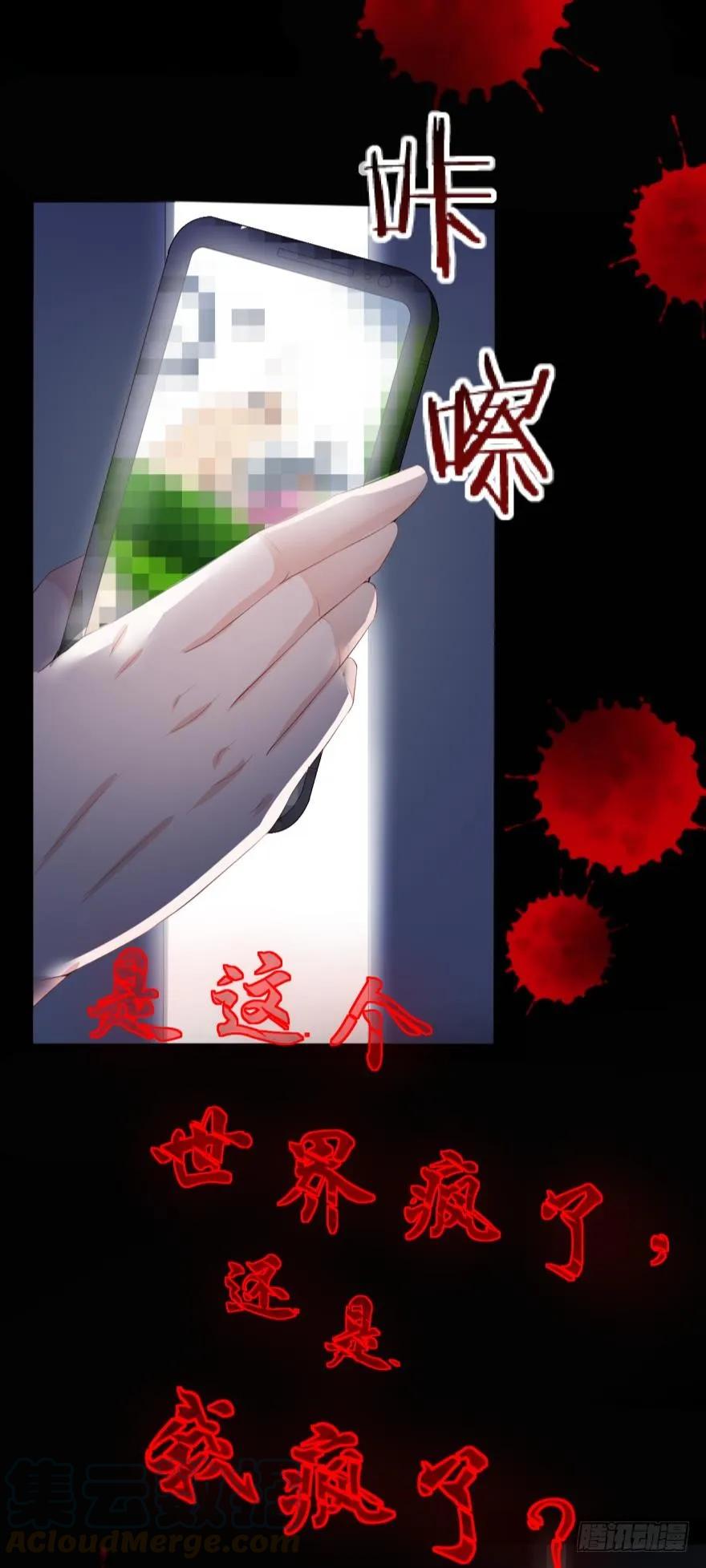 《我被嫌疑人刷屏了》肮脏之人 第31页