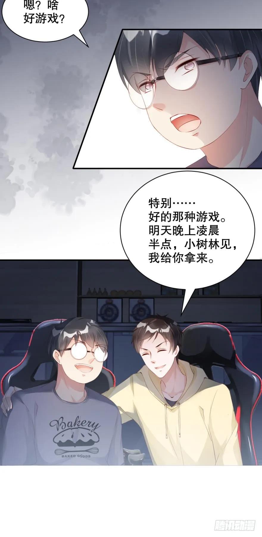 《我被嫌疑人刷屏了》肮脏之人 第6页
