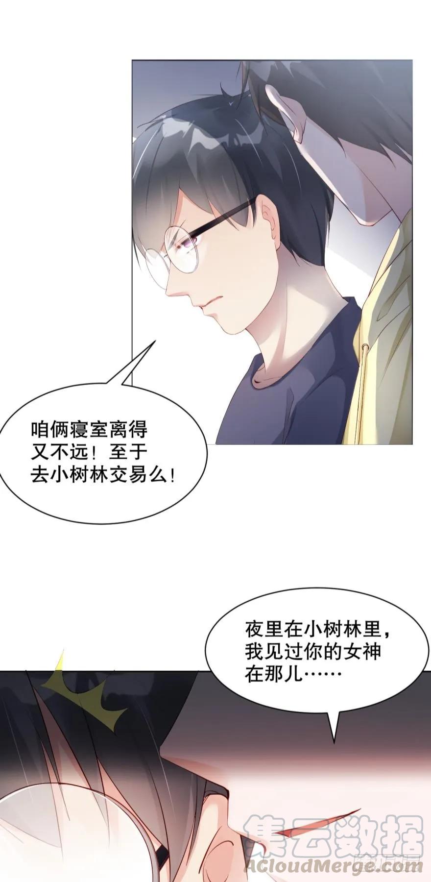 《我被嫌疑人刷屏了》肮脏之人 第7页