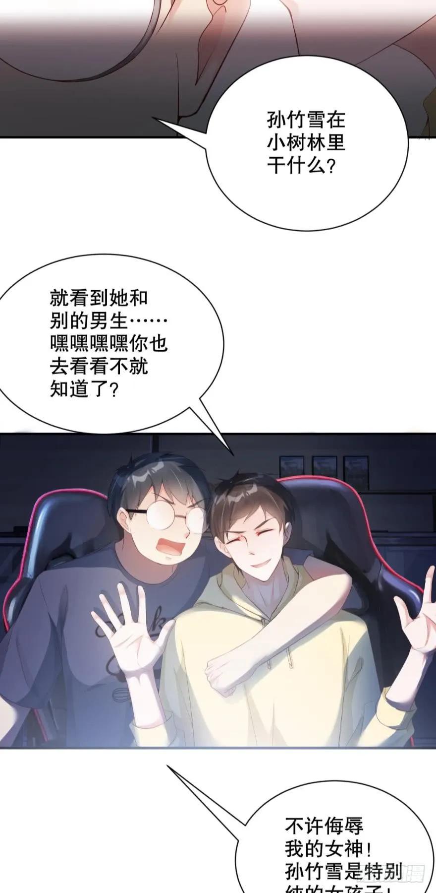 《我被嫌疑人刷屏了》肮脏之人 第8页