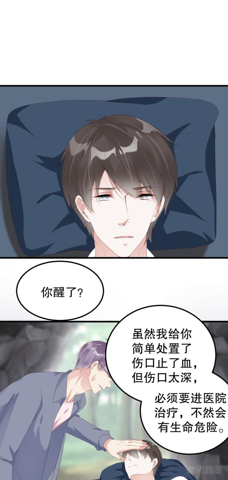 《我被嫌疑人刷屏了》最后的胜负！ 第17页