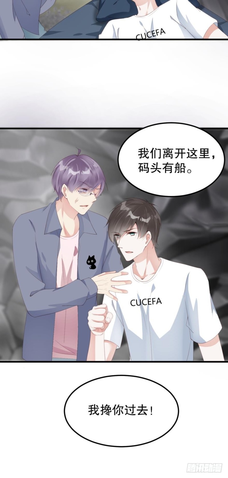 《我被嫌疑人刷屏了》最后的胜负！ 第18页