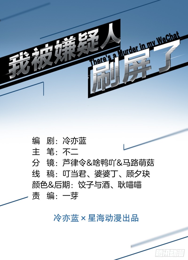 《我被嫌疑人刷屏了》最后的胜负！ 第1页
