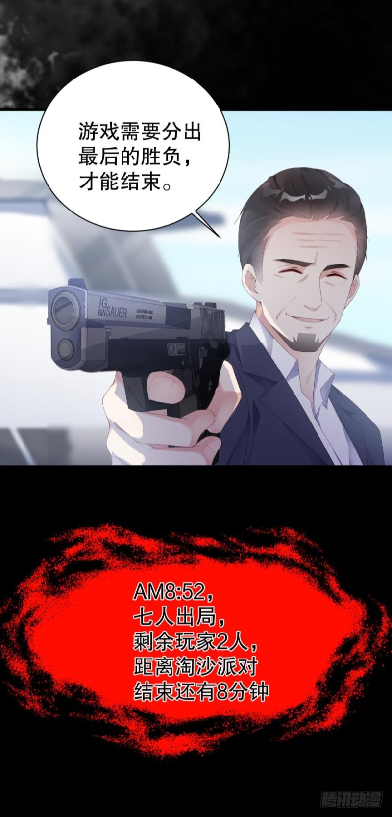 《我被嫌疑人刷屏了》最后的胜负！ 第23页