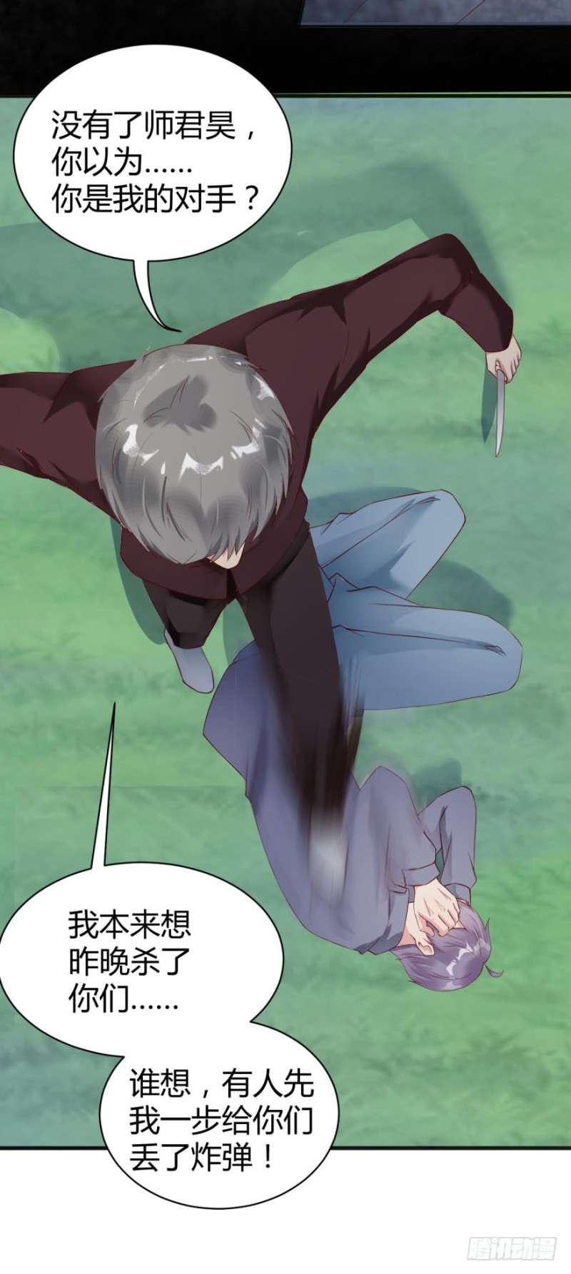 《我被嫌疑人刷屏了》最后的胜负！ 第7页