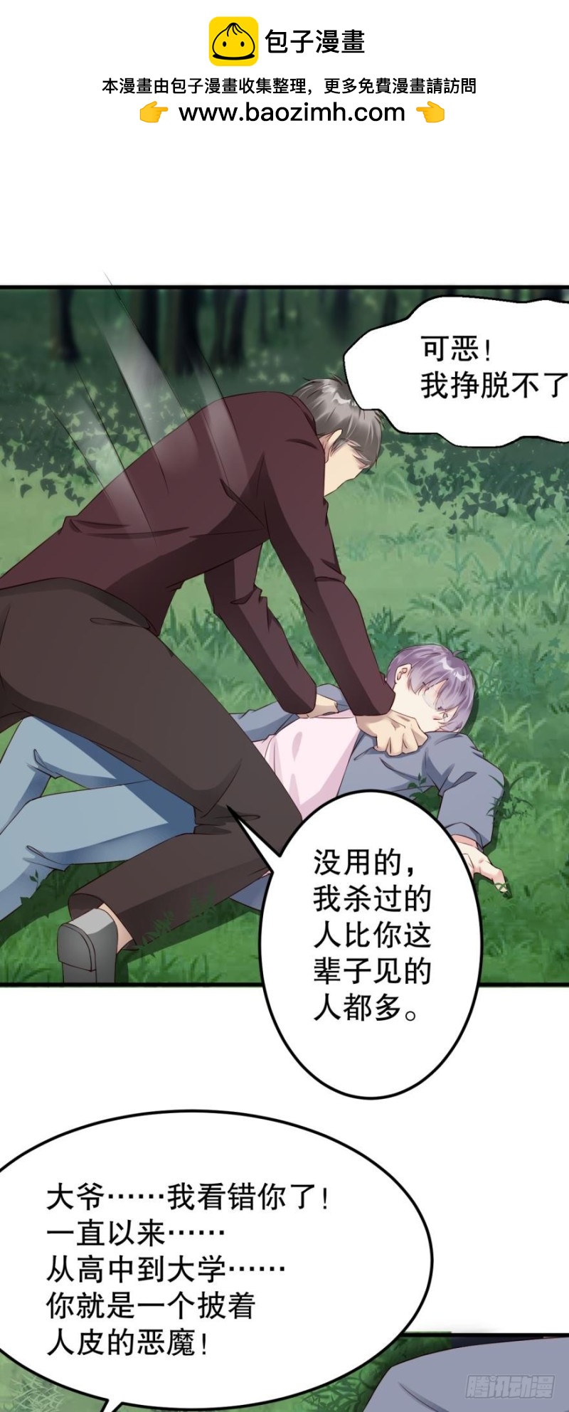《我被嫌疑人刷屏了》最后的胜负！ 第8页