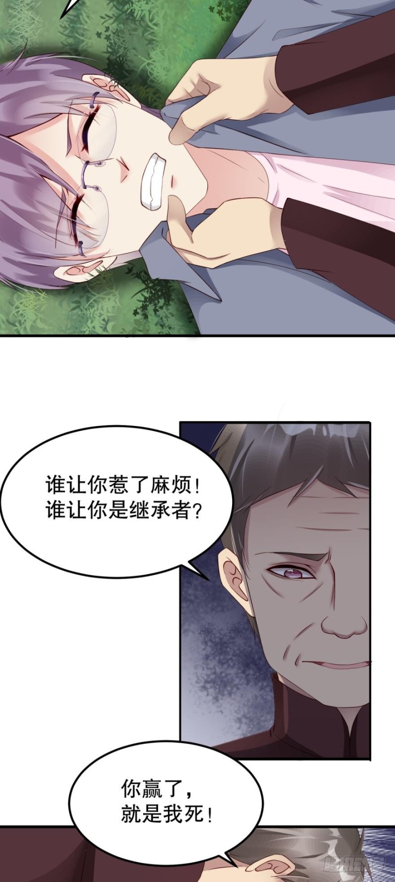 《我被嫌疑人刷屏了》最后的胜负！ 第9页