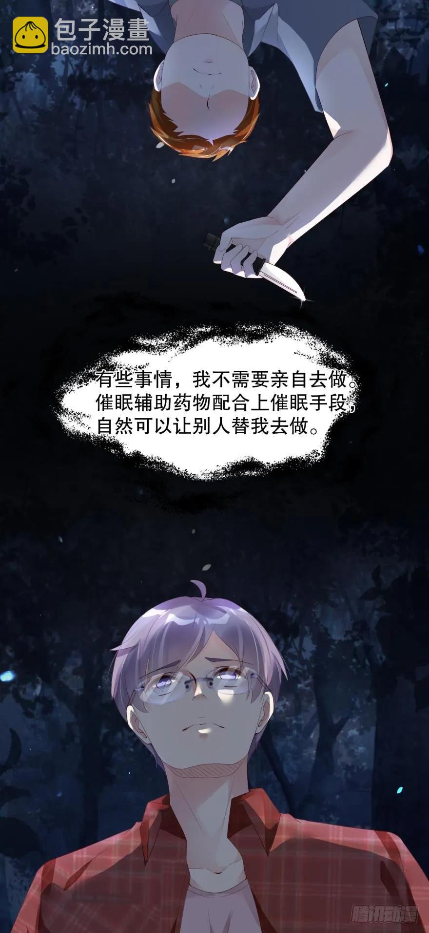 《我被嫌疑人刷屏了》game over，秦瑟 第15页