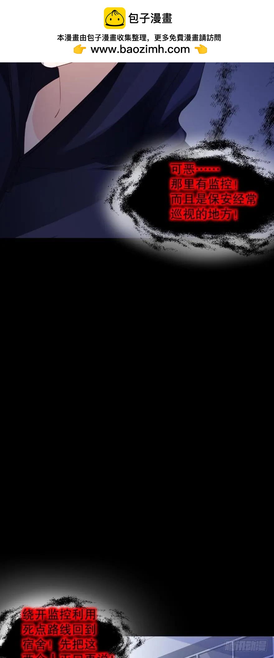 《我被嫌疑人刷屏了》game over，秦瑟 第24页