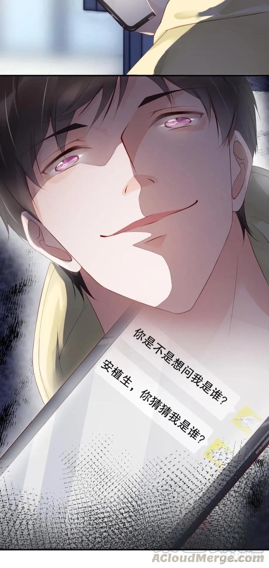 《我被嫌疑人刷屏了》最好的朋友也要清除！ 第13页