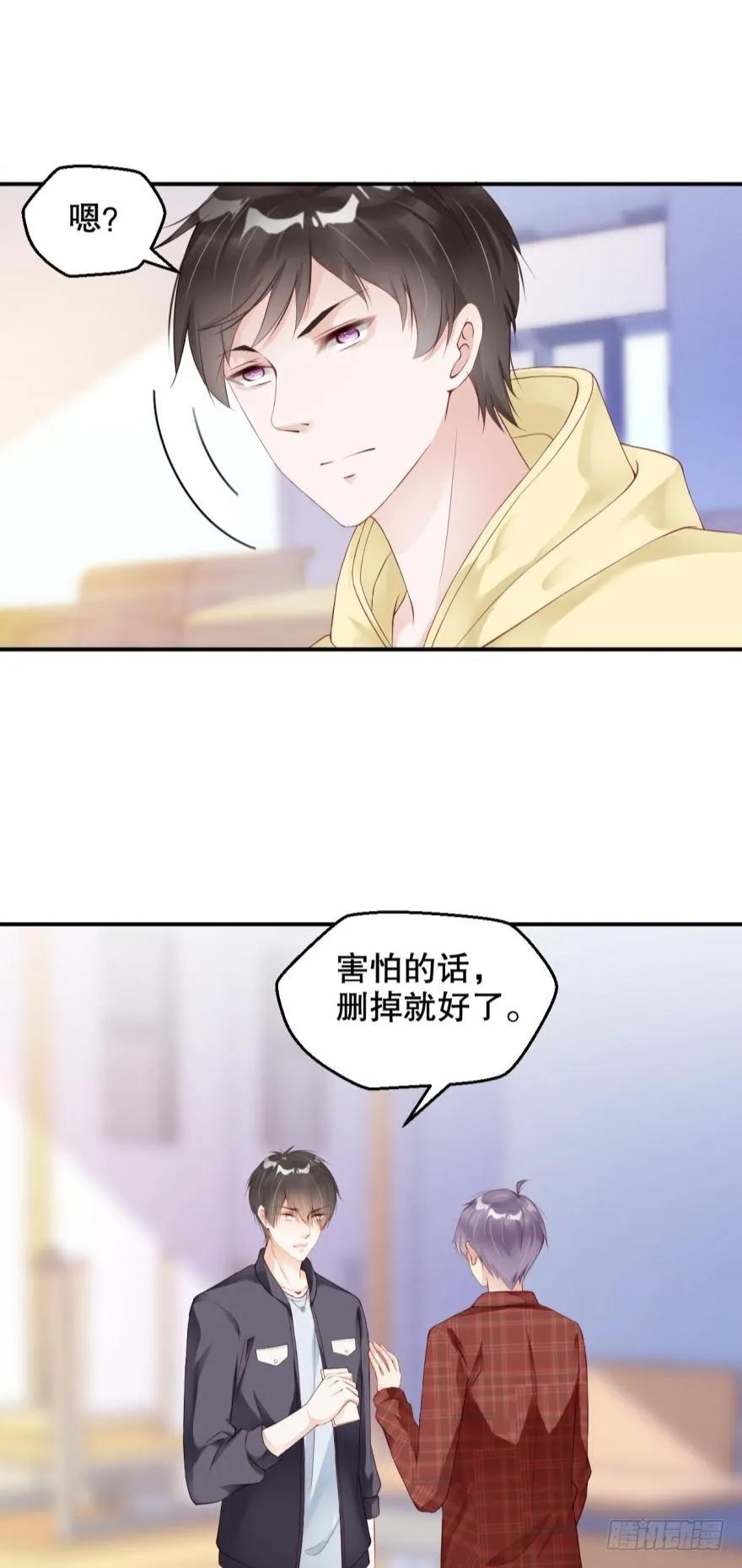 《我被嫌疑人刷屏了》最好的朋友也要清除！ 第14页