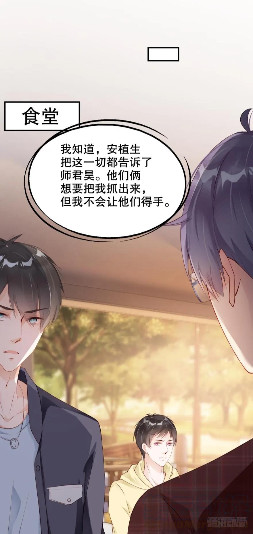 《我被嫌疑人刷屏了》最好的朋友也要清除！ 第16页