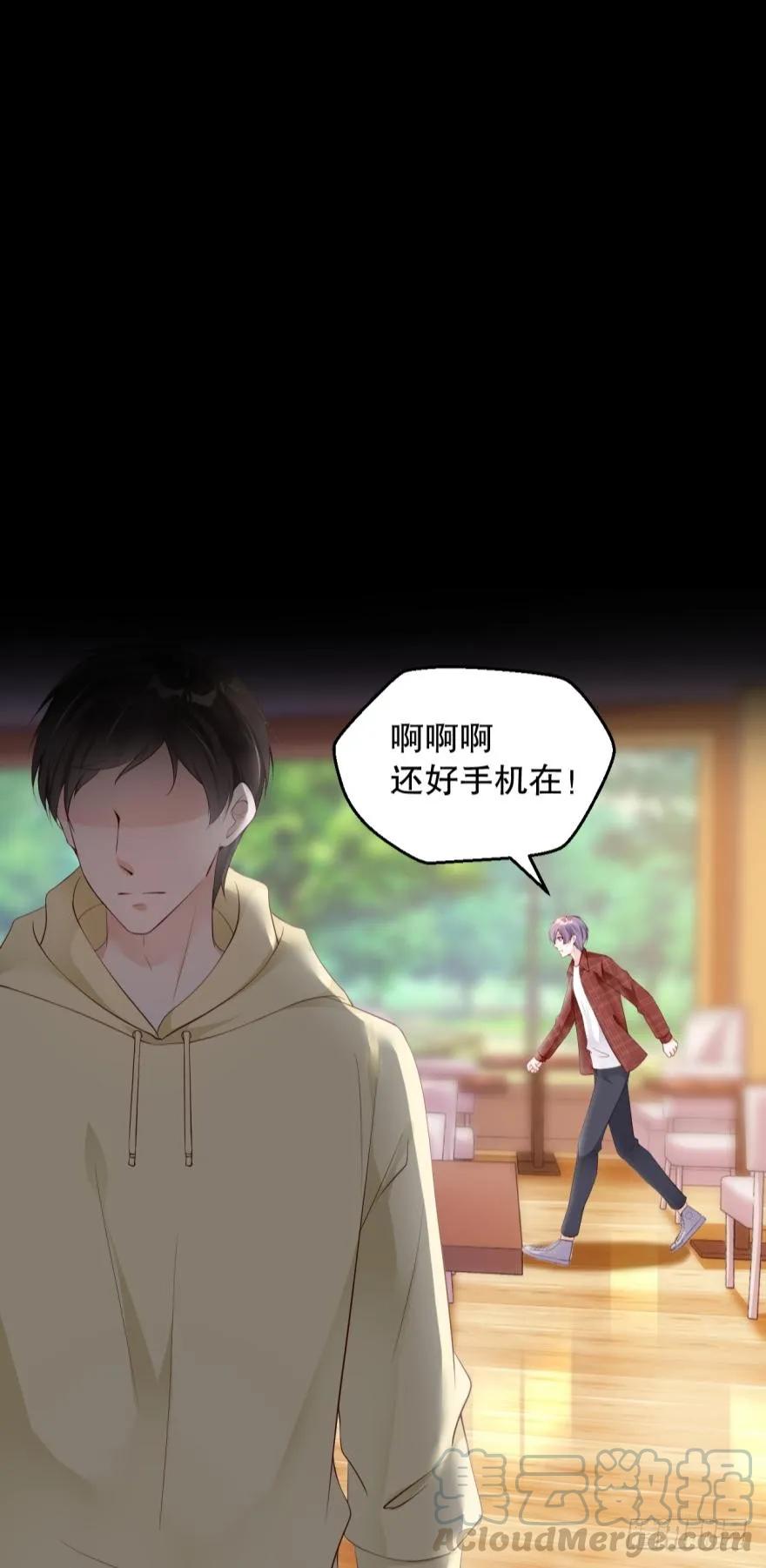 《我被嫌疑人刷屏了》最好的朋友也要清除！ 第22页