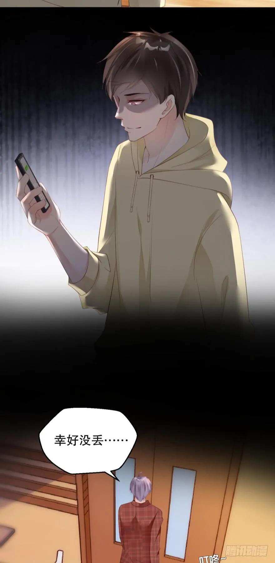 《我被嫌疑人刷屏了》最好的朋友也要清除！ 第23页