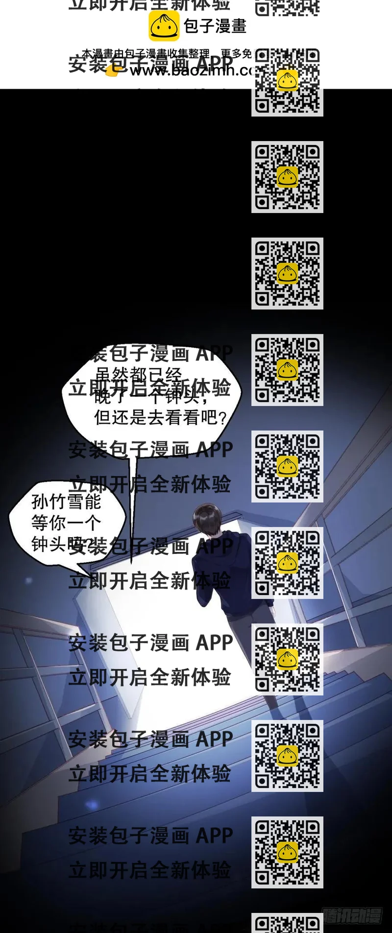 《我被嫌疑人刷屏了》最好的朋友也要清除！ 第2页