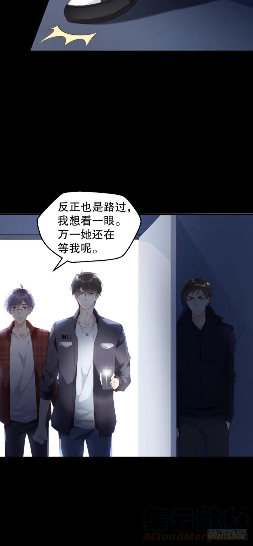 《我被嫌疑人刷屏了》最好的朋友也要清除！ 第4页