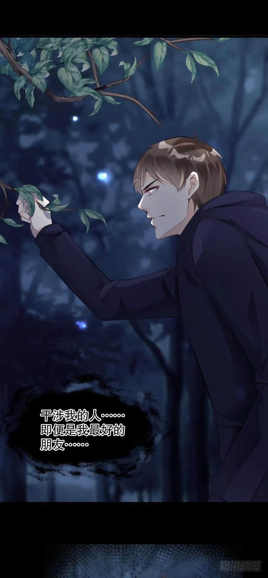 《我被嫌疑人刷屏了》最好的朋友也要清除！ 第8页