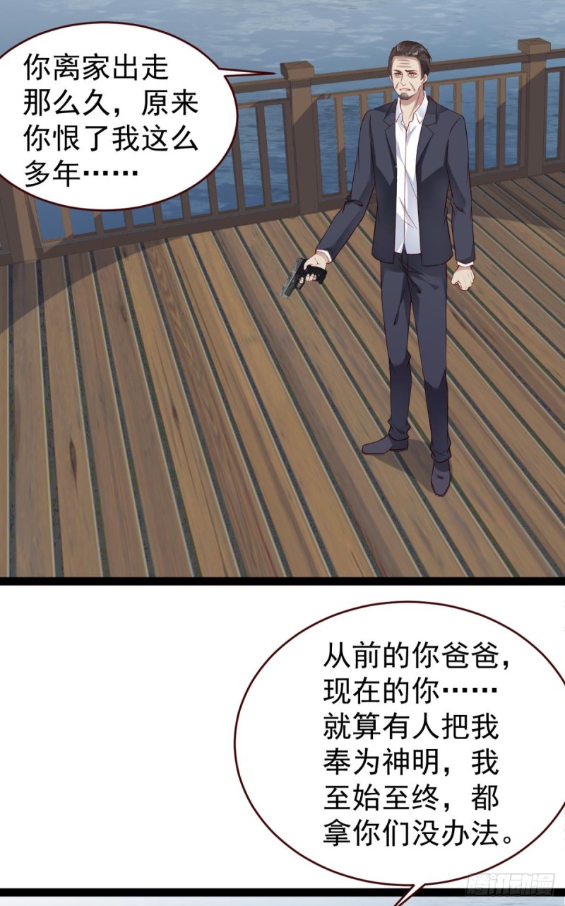 《我被嫌疑人刷屏了》游戏结束 第39页
