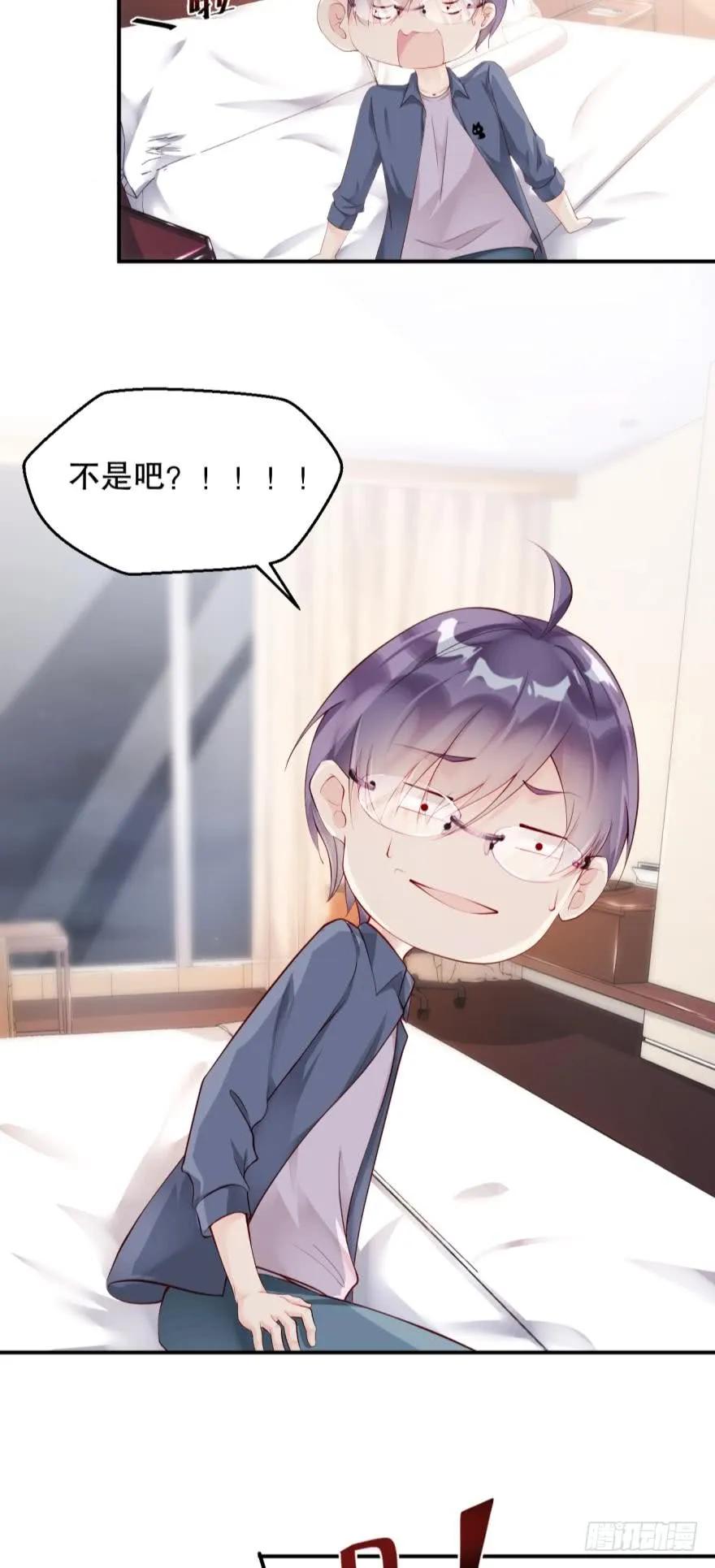 《我被嫌疑人刷屏了》蜜月大床 第15页