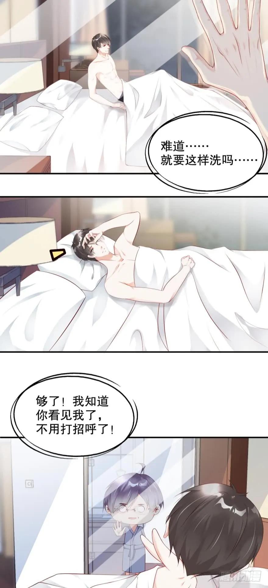 《我被嫌疑人刷屏了》蜜月大床 第20页