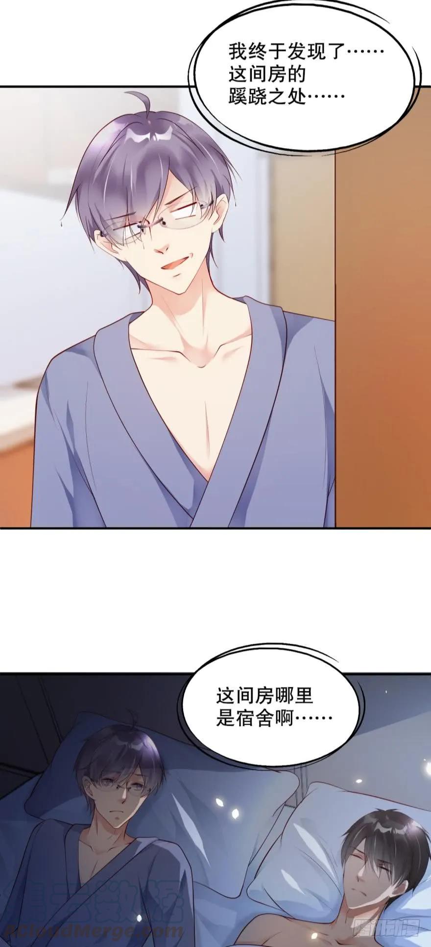 《我被嫌疑人刷屏了》蜜月大床 第22页
