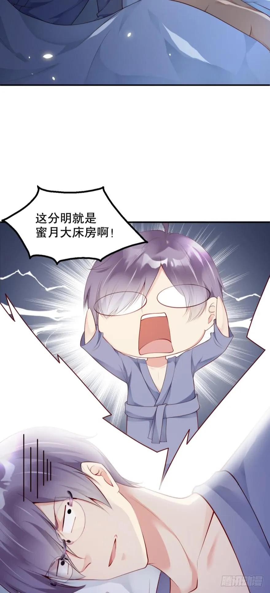 《我被嫌疑人刷屏了》蜜月大床 第23页