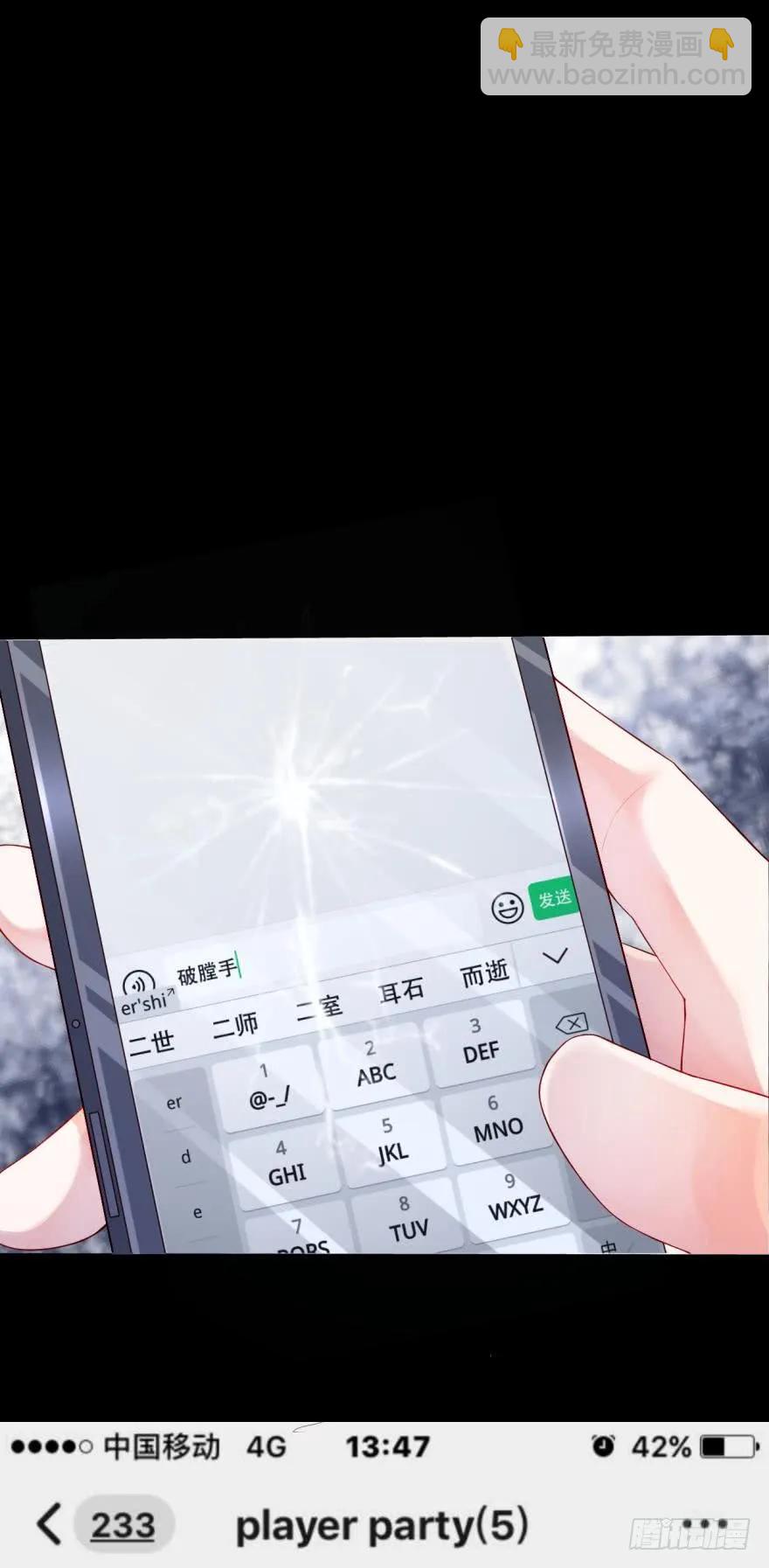 《我被嫌疑人刷屏了》游戏继续 第20页
