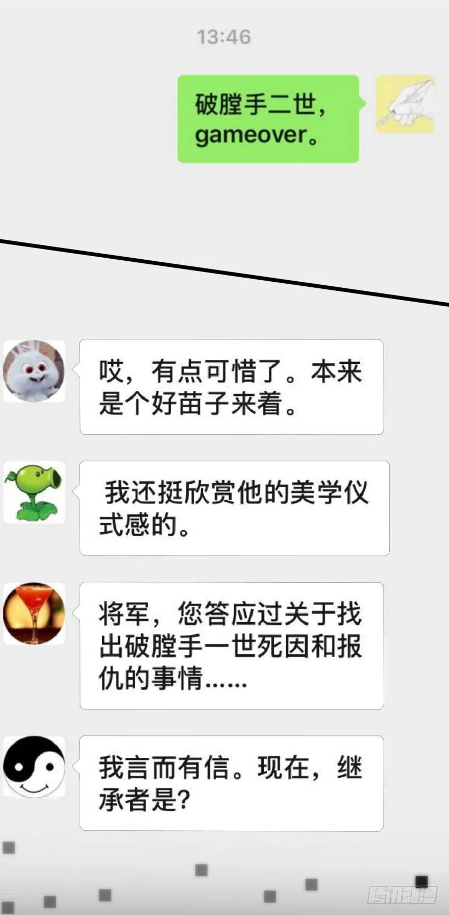 《我被嫌疑人刷屏了》游戏继续 第21页