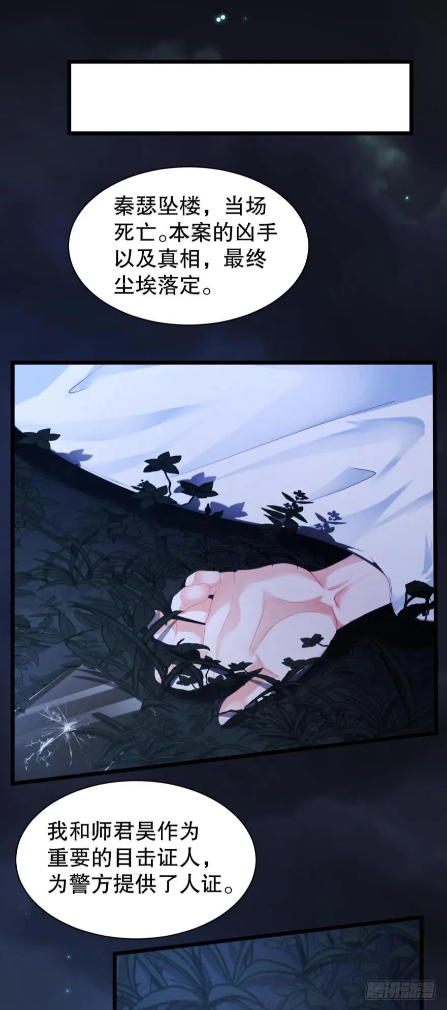 《我被嫌疑人刷屏了》游戏继续 第9页