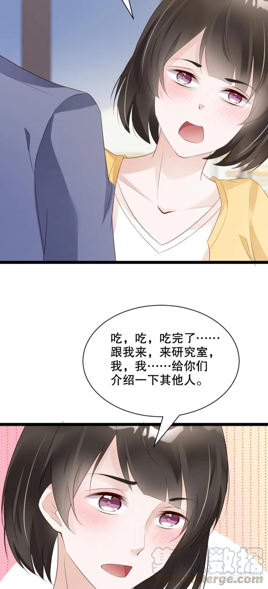 《我被嫌疑人刷屏了》加班疑云 第25页