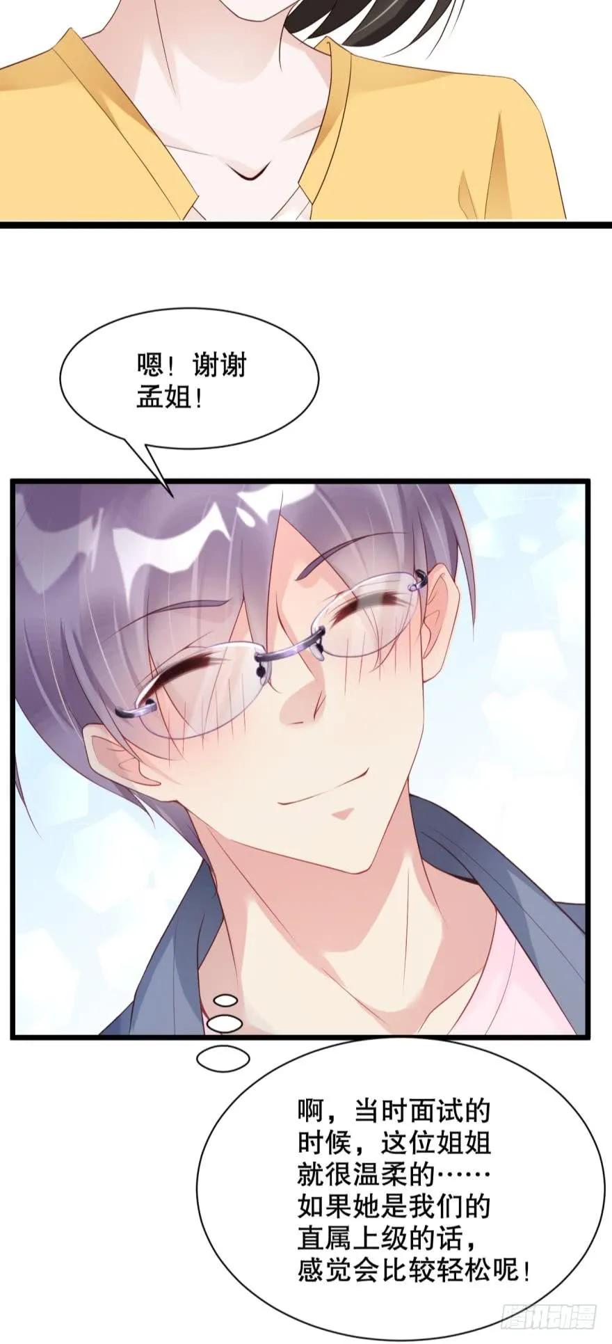 《我被嫌疑人刷屏了》加班疑云 第26页