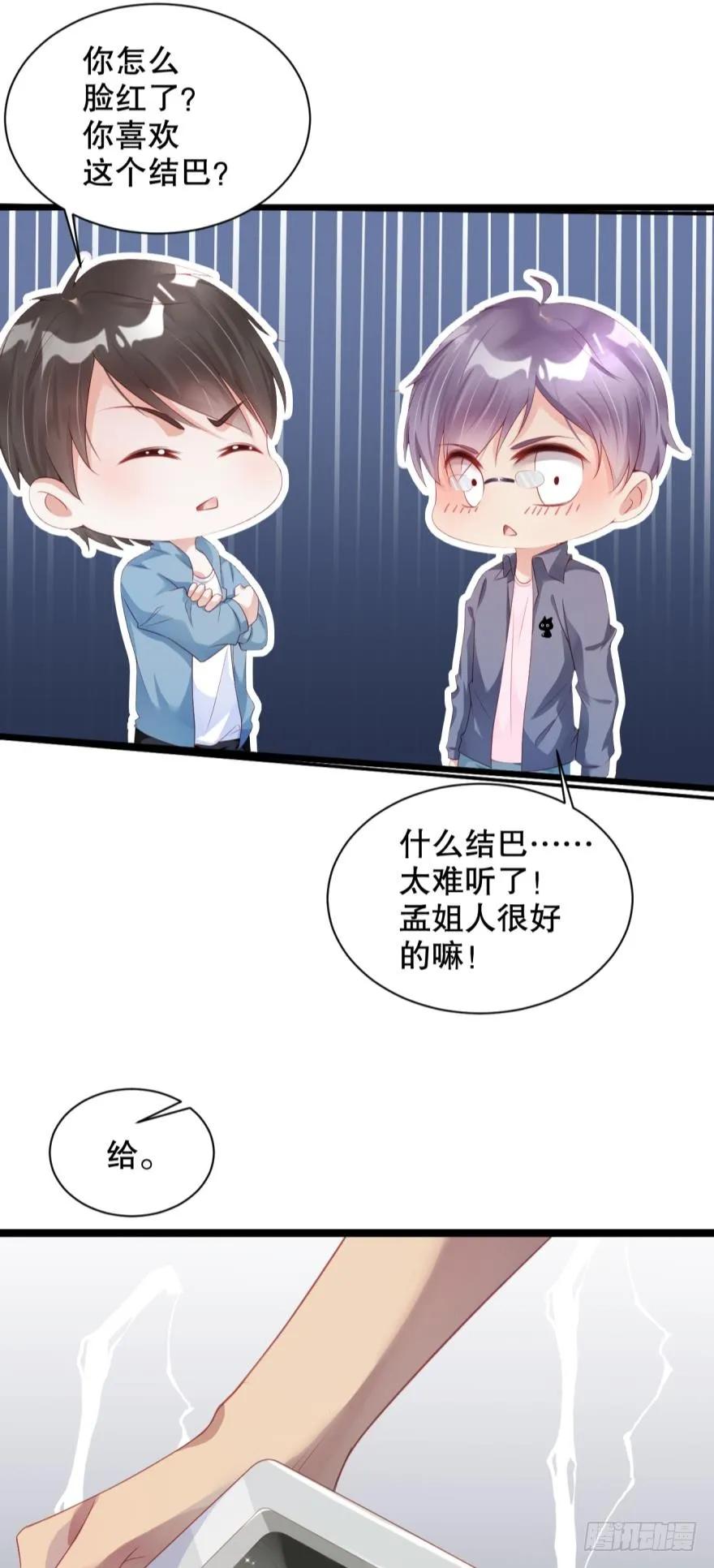 《我被嫌疑人刷屏了》加班疑云 第27页