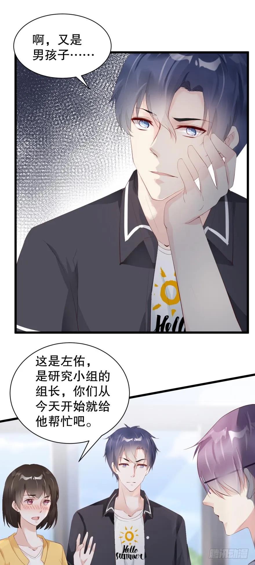 《我被嫌疑人刷屏了》加班疑云 第30页