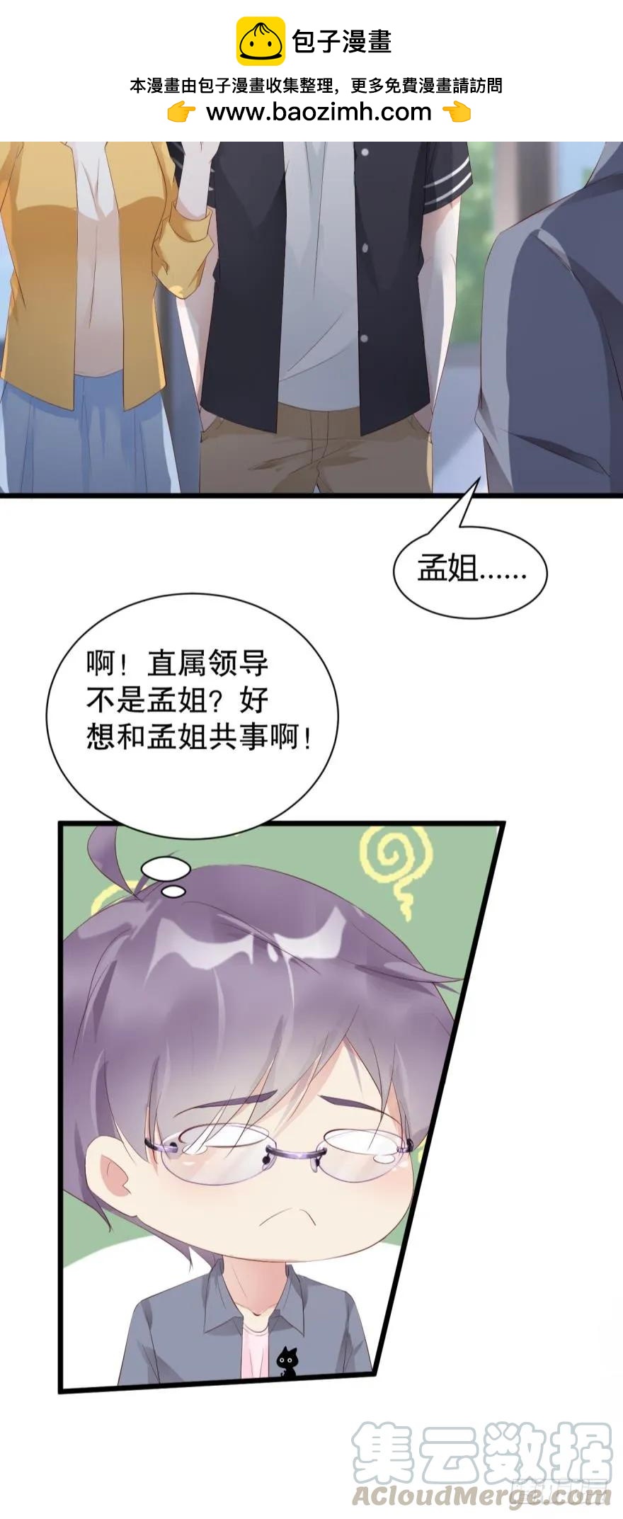 《我被嫌疑人刷屏了》加班疑云 第31页