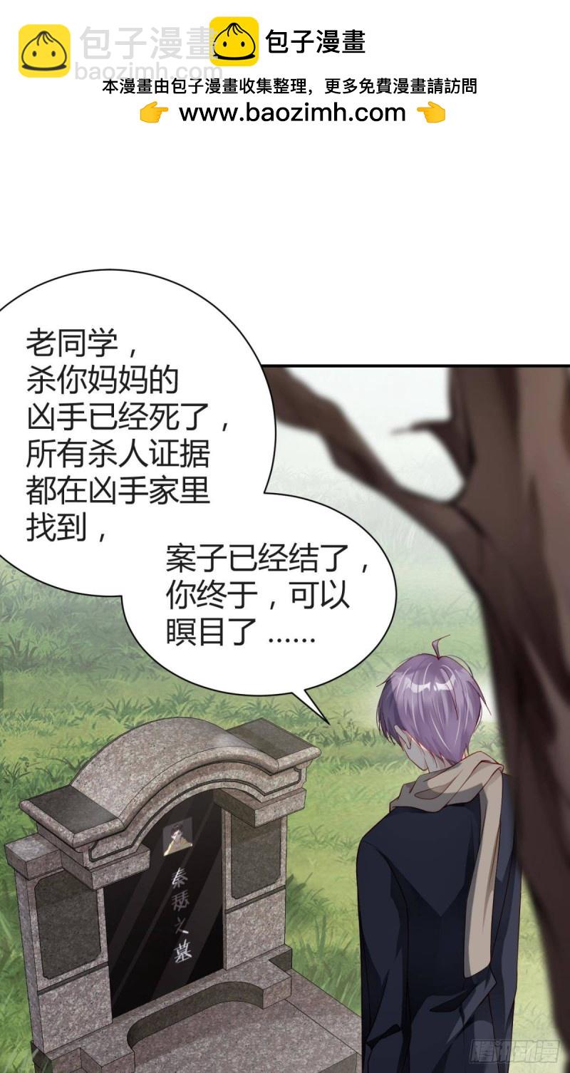 《我被嫌疑人刷屏了》番外 第3页