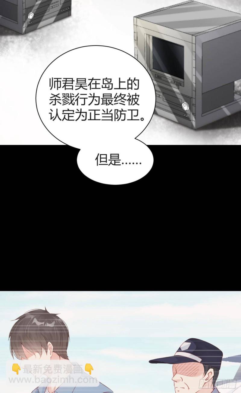 《我被嫌疑人刷屏了》番外 第6页