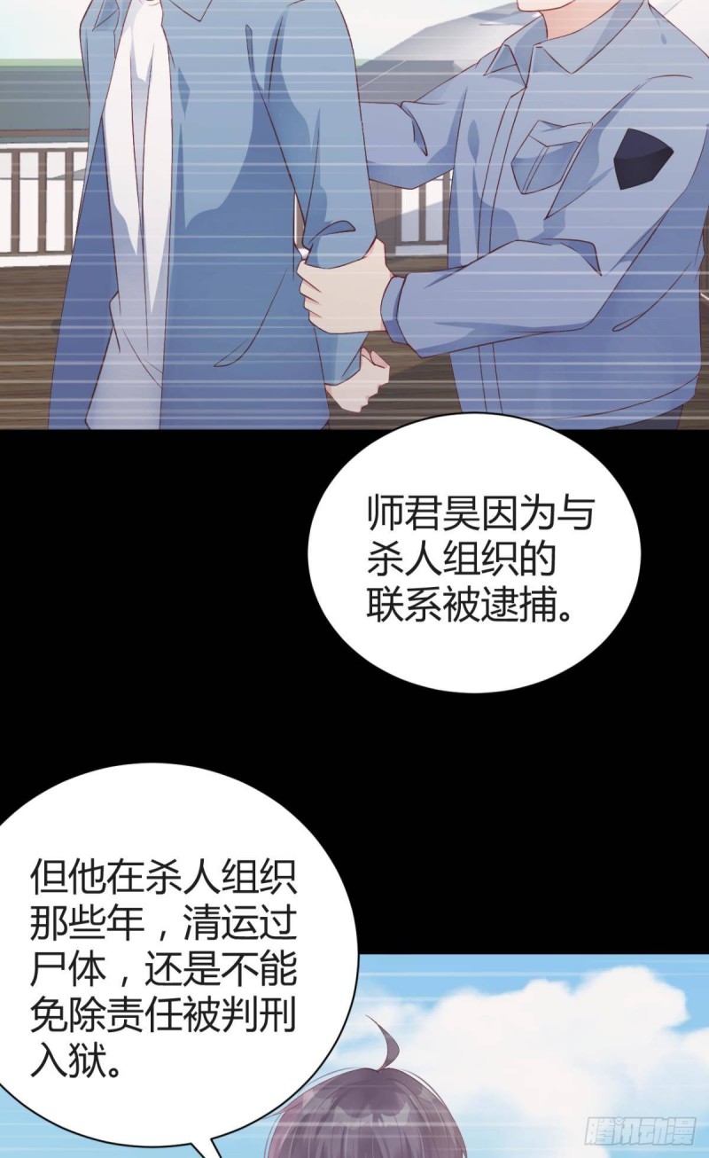 《我被嫌疑人刷屏了》番外 第7页