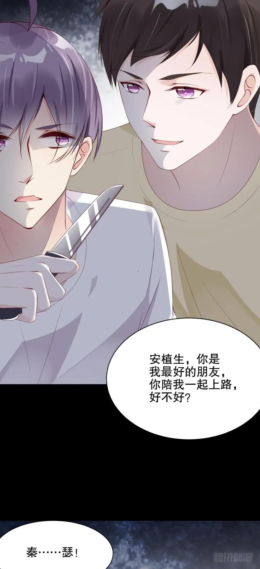 《我被嫌疑人刷屏了》再见，最好的朋友 第15页