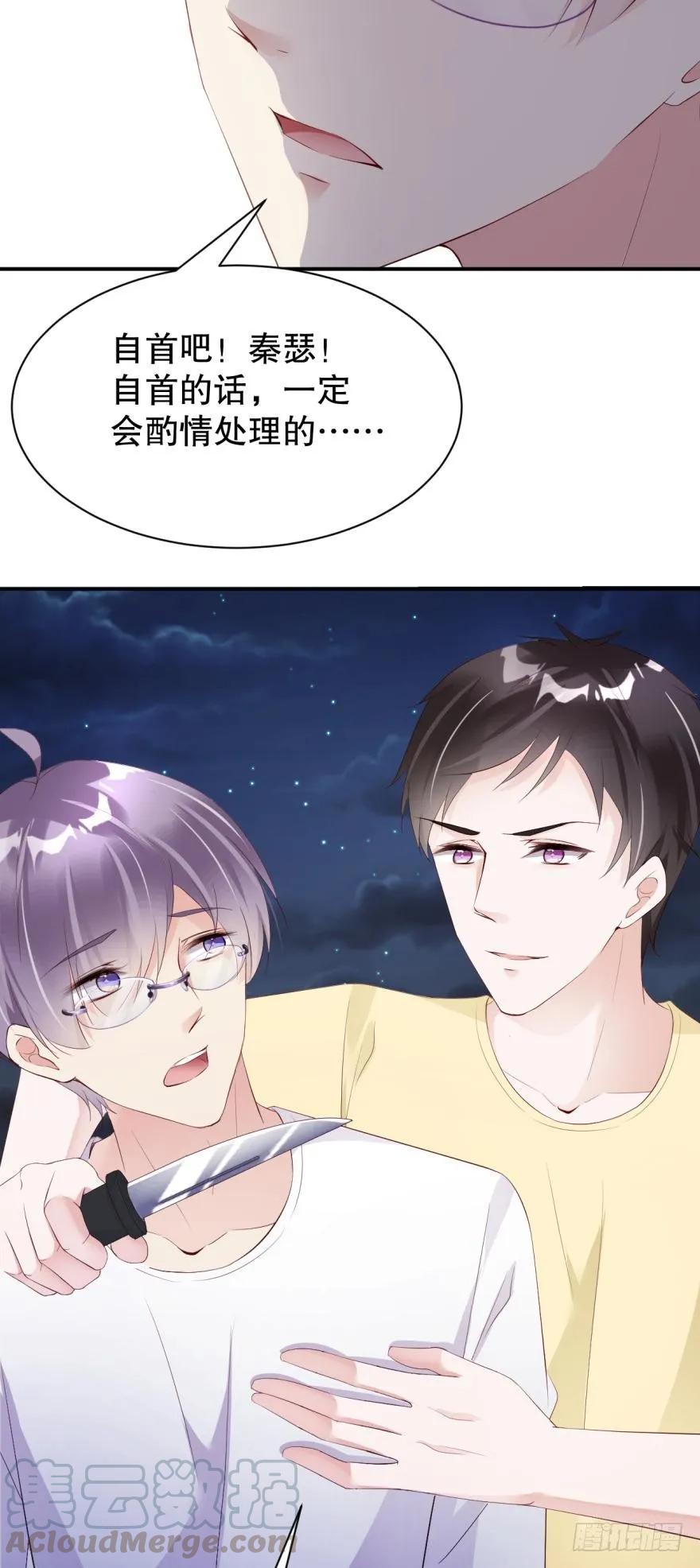 《我被嫌疑人刷屏了》再见，最好的朋友 第26页