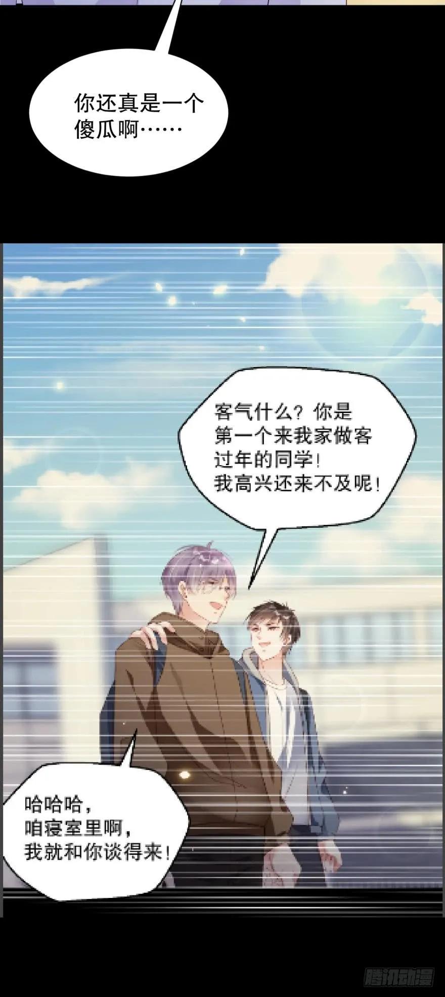 《我被嫌疑人刷屏了》再见，最好的朋友 第27页