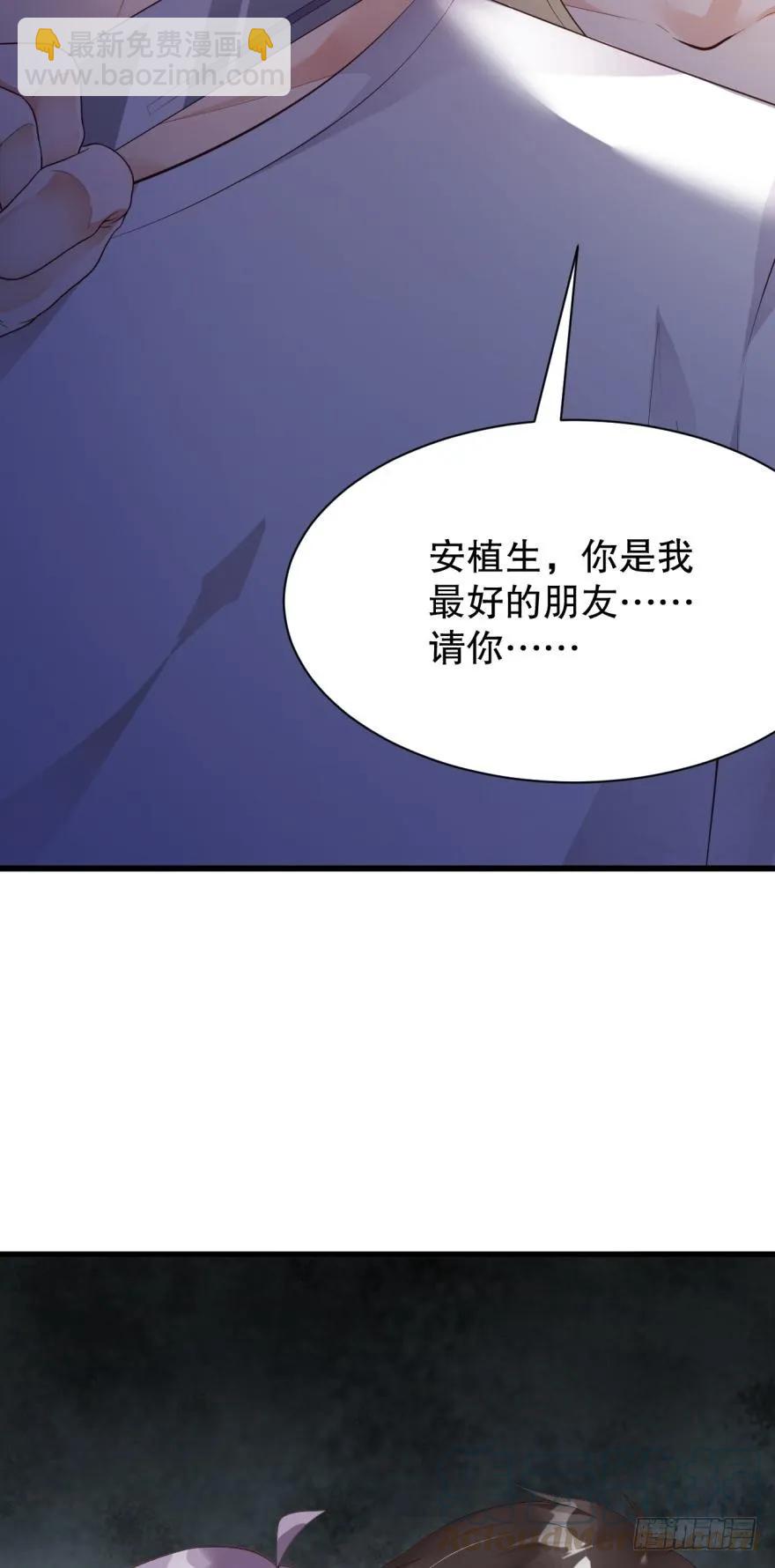 《我被嫌疑人刷屏了》再见，最好的朋友 第31页